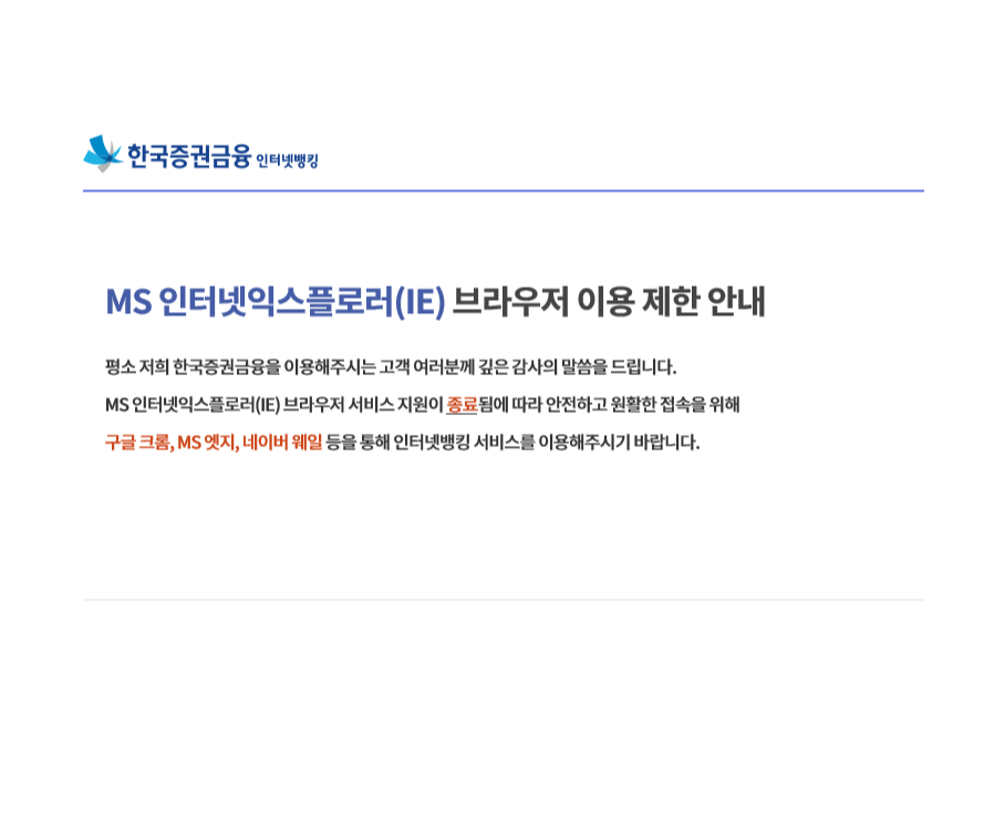IE브라우저 이용 제한 안내