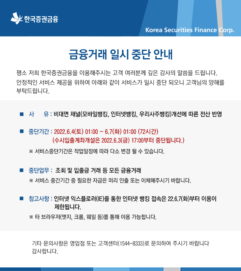 금융거래 일시 중단 안내